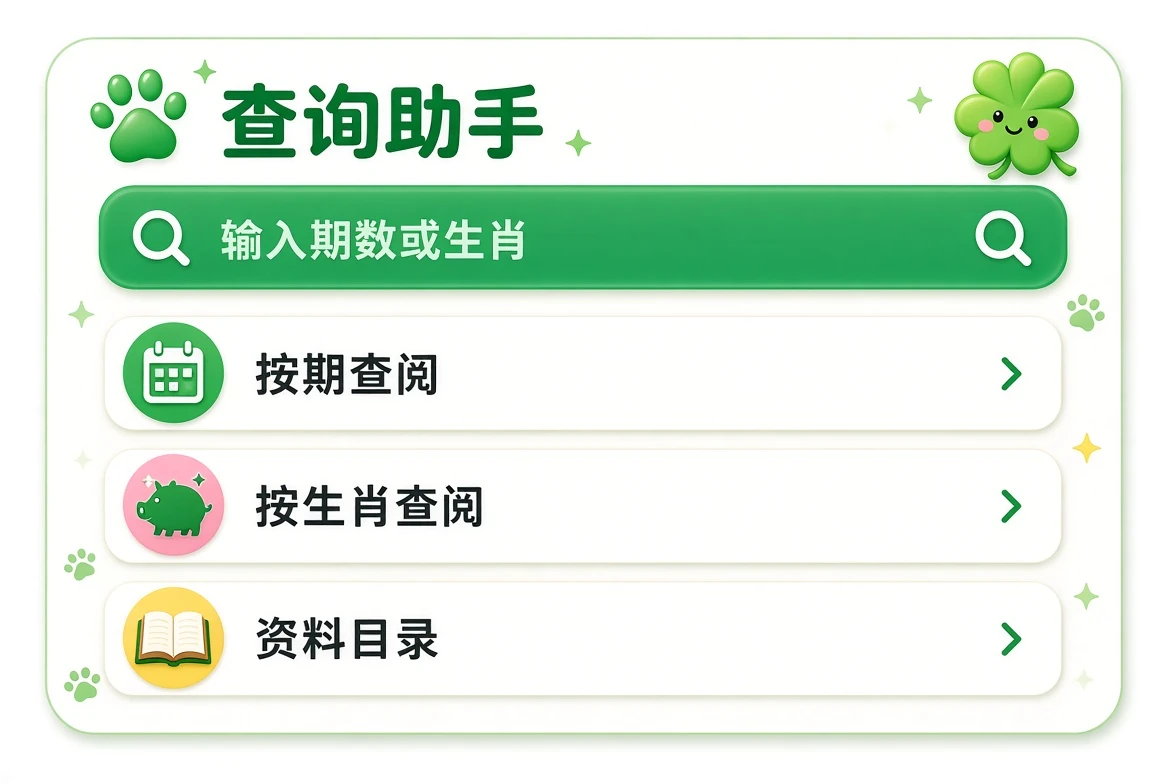 查询助手站内定位